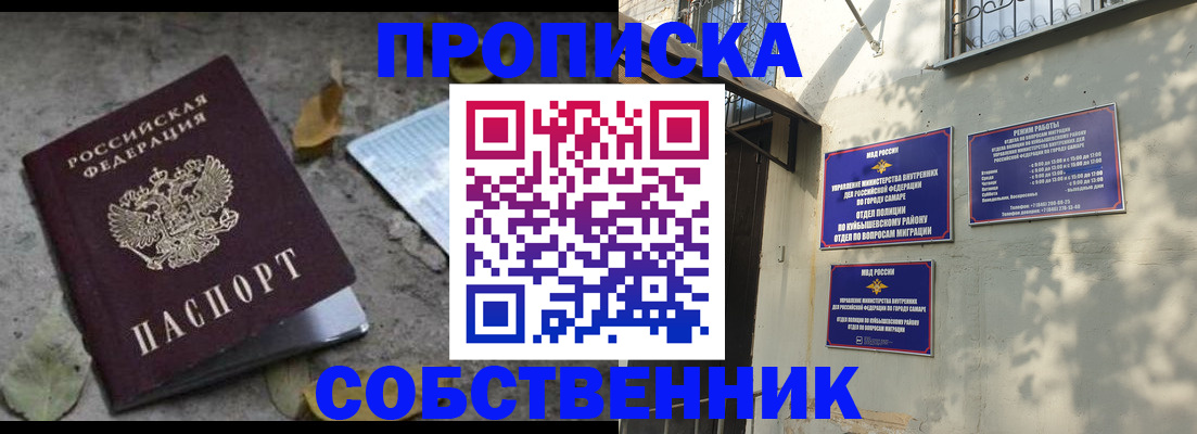 купить прописку в Миассе