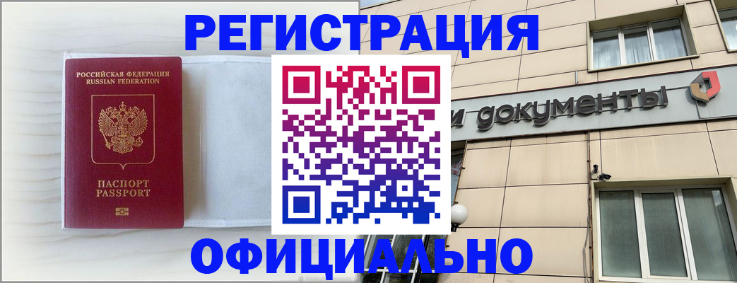 временная регистрация недорого в Миассе