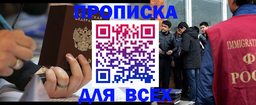 прописка для школы в Миассе