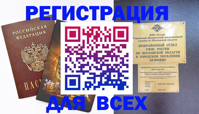 временная регистрация адрес в Миассе