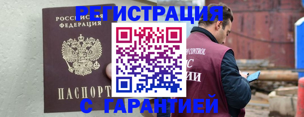прописка паспорт в Миассе