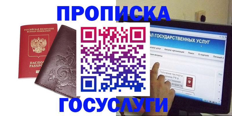 прописка регистрация в Миассе