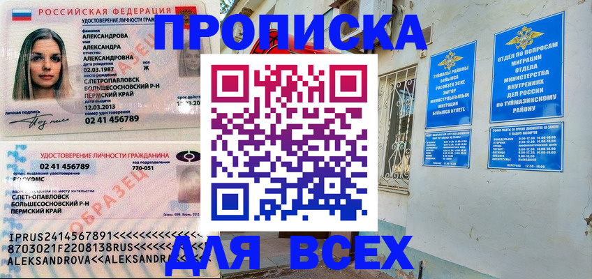 временная регистрация надежно в Миассе