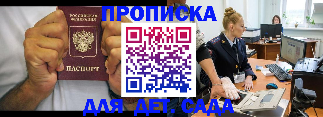 прописка законно в Миассе